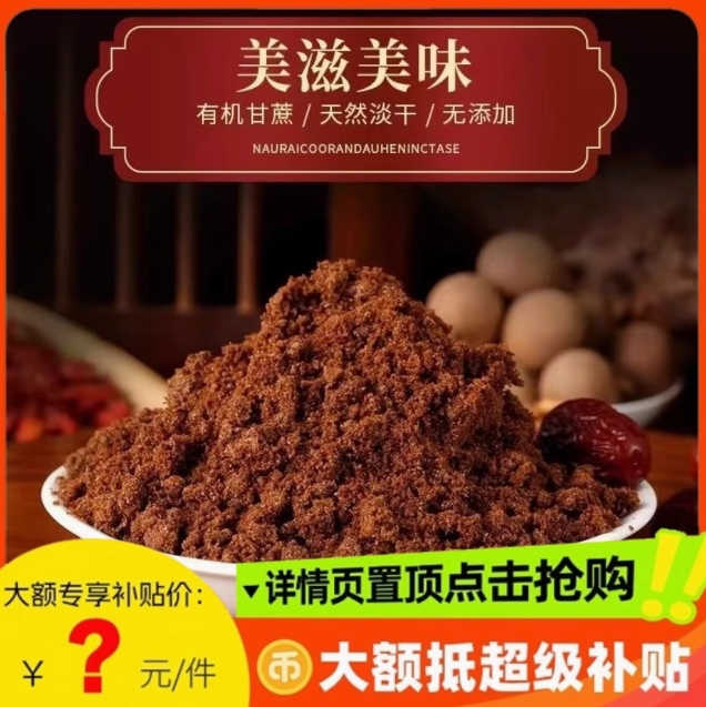 【快】5元包邮！纯甘蔗老红糖400g*2袋