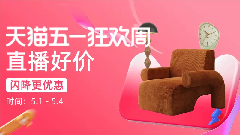 天猫 直播好价