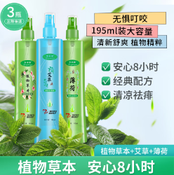 7.9元包邮！东半球 花露水喷雾 195ml*3瓶（植物+艾草+薄荷）