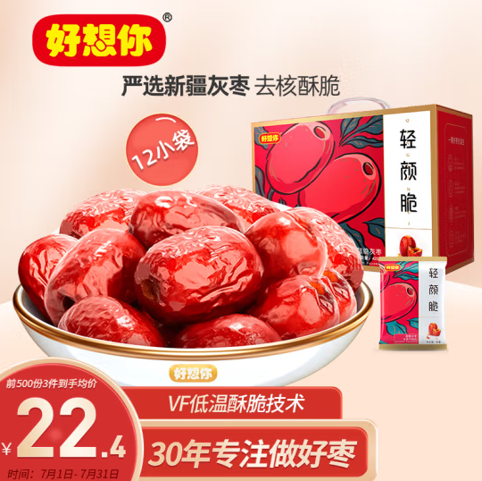 19.9元！好想你 无核脆红枣轻颜脆420g*2盒