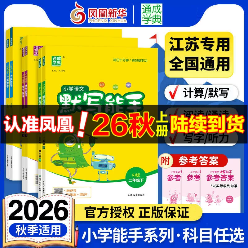 计算能手默写能手1-6年级