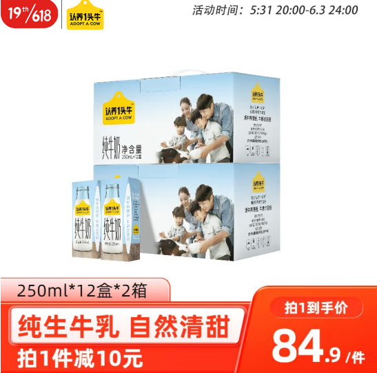 69.9元包邮！认养一头牛 全脂纯牛奶 250ml*12盒*2