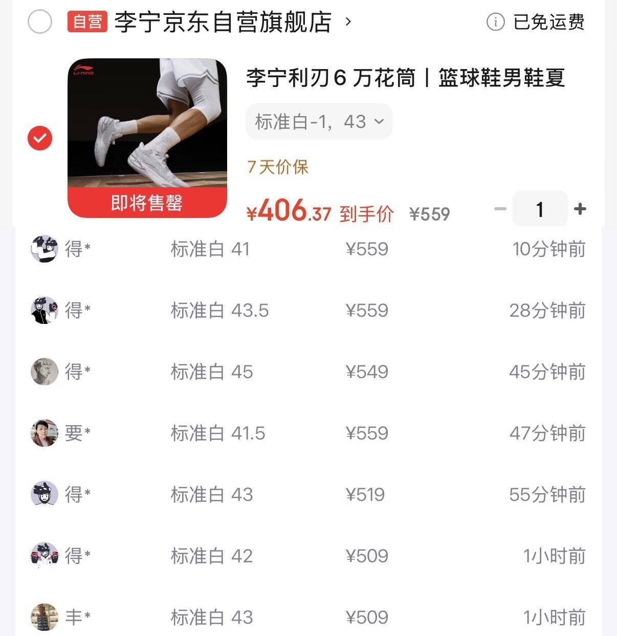 李宁利刃6万花筒鞋Plus会员到手价406元