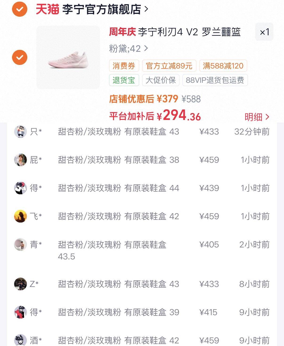 李宁利刃4V2粉色鞋全码补货，消费券到手价294元