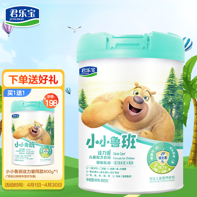 买一赠一 君乐宝诠力爱