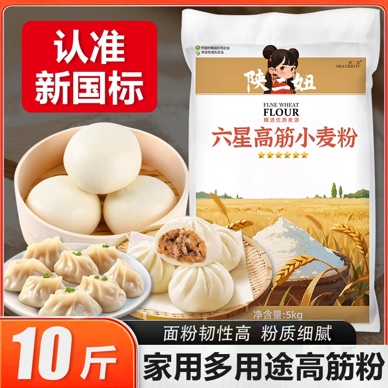 10斤新国标高筋小麦粉家用包子饺子馒头面条面包六星优质麦芯粉
