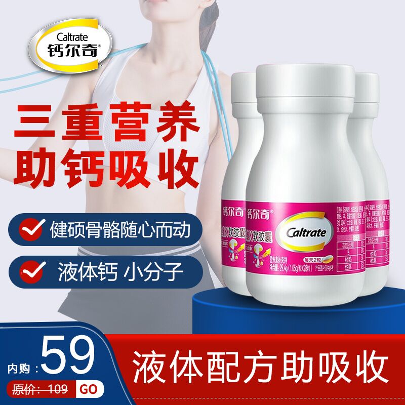 【到手59元包邮】 钙尔奇 钙维生素D软胶囊 28粒*3盒