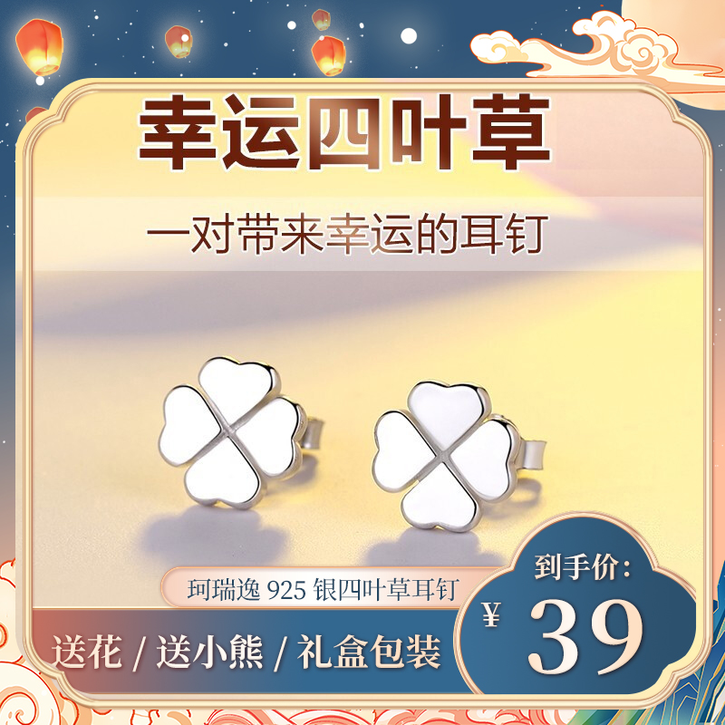 【JD专卖】珂瑞逸 925银四叶草耳钉