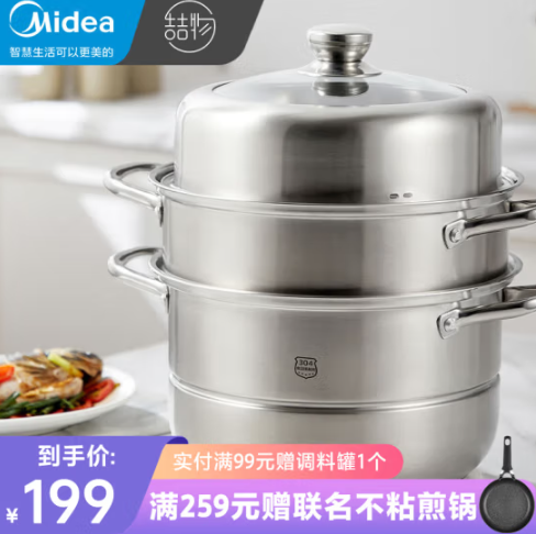 129元包邮！美的 物三层加厚304不锈钢蒸锅28CM