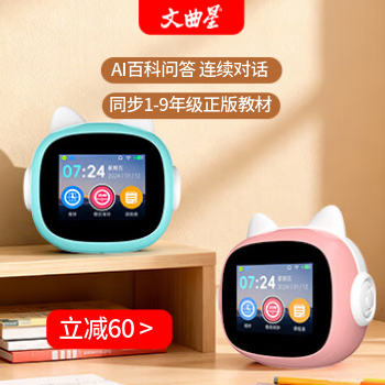 京东 文曲星AI智能闹钟N6 重磅新品立减60