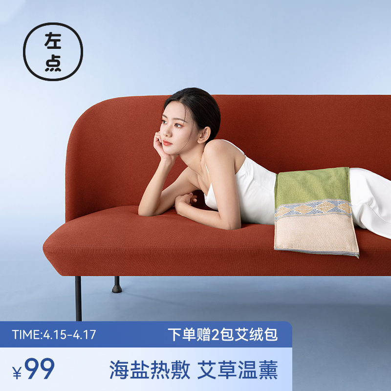 【?JD自营】左点Zdeer 电热海盐热敷包