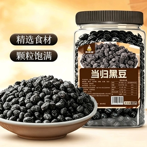 【新货】当归黑豆古法熬制即食小零食黑豆办公室休闲食品坚果炒货