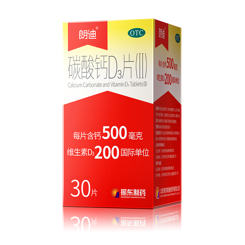 【三盒67.91】朗迪碳酸钙维D3片30片