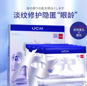 【漏】29.9元包邮！UCM  胶原蛋白樱花舒润面具眼膜眼贴15ml *10片（拍2件）