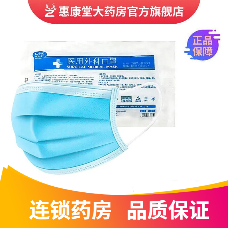 【JD旗舰店】科齐堂 医用外科口罩 10只装 100支医用外科口罩