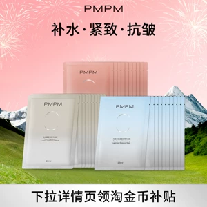 【官方正品】PMPM玫瑰白松露贴片面膜女补水清透提亮保湿嫩肤-hf