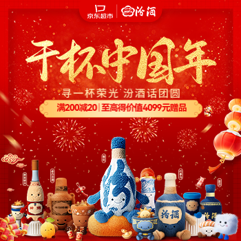 京东 汾酒京东超市品牌日 满200减20