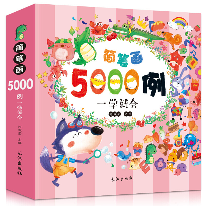 简笔画一学就会幼儿美术入门书