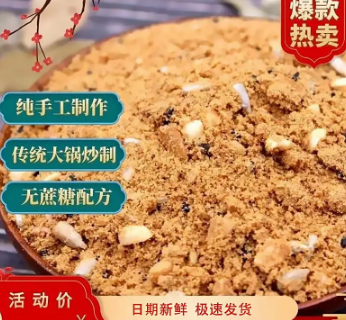 9.9元包邮！传统坚果油茶面400g