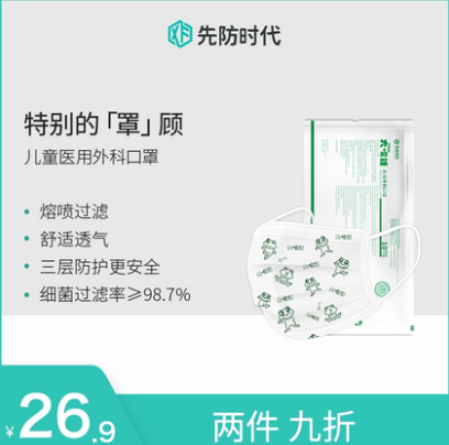 9.9元包邮！先防时代 儿童医用外科口罩100只
