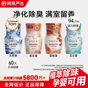 网易严选空气清新剂浴室室内卫生间除厕所异味神器爆香瓶香氛香薰