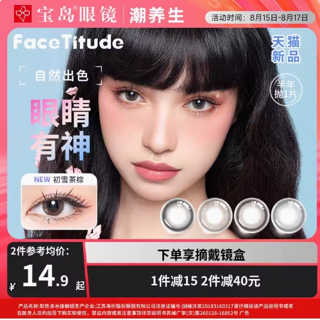 4.9/片！瞳昕半年抛美.瞳