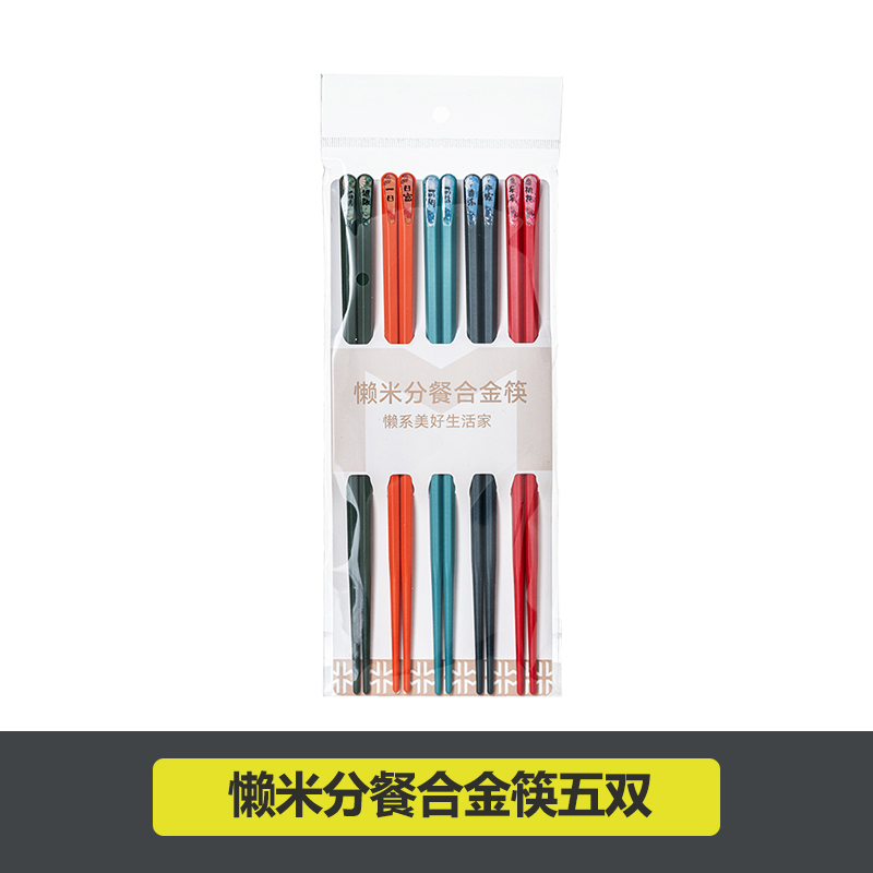 懒米家用合金筷子高档防滑耐高温创意分餐公筷时尚餐具 五双