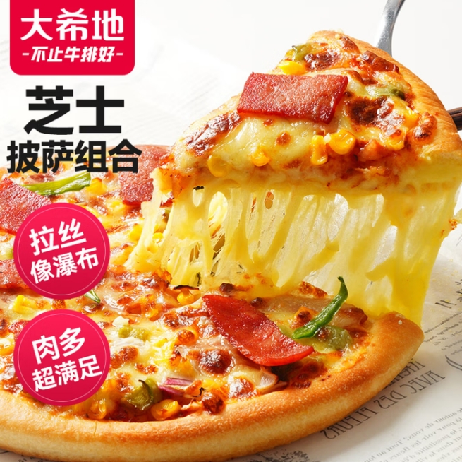 13.23元！大希地 芝士披萨*3个组合装540g