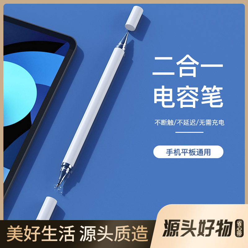 亿凡客电容笔