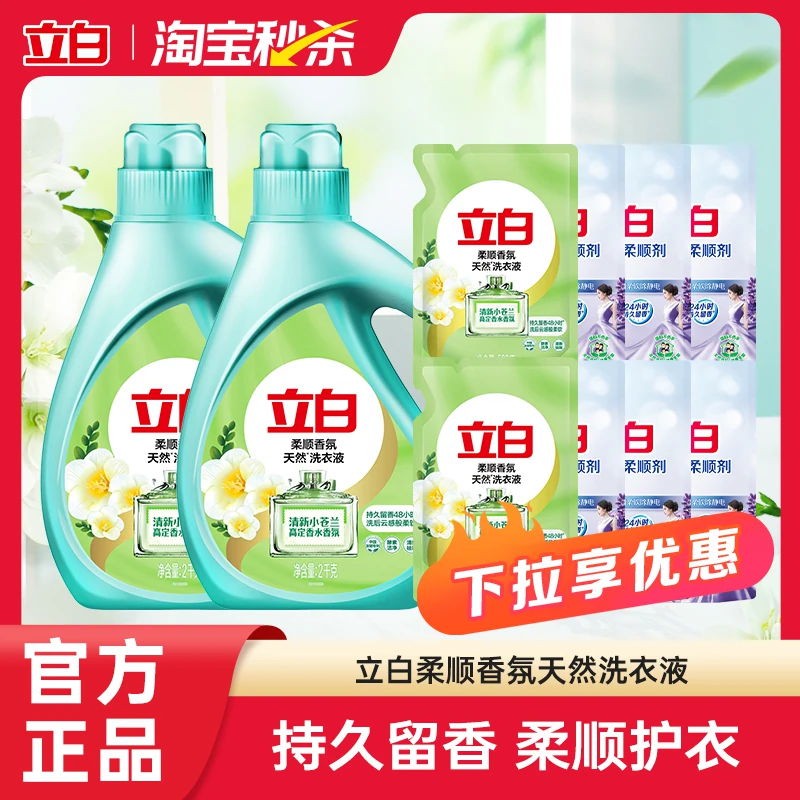 立白小苍兰洗衣液16斤