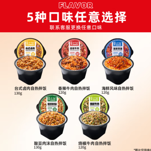 【有券的上】3.9元包邮！莫小仙 自热拌饭