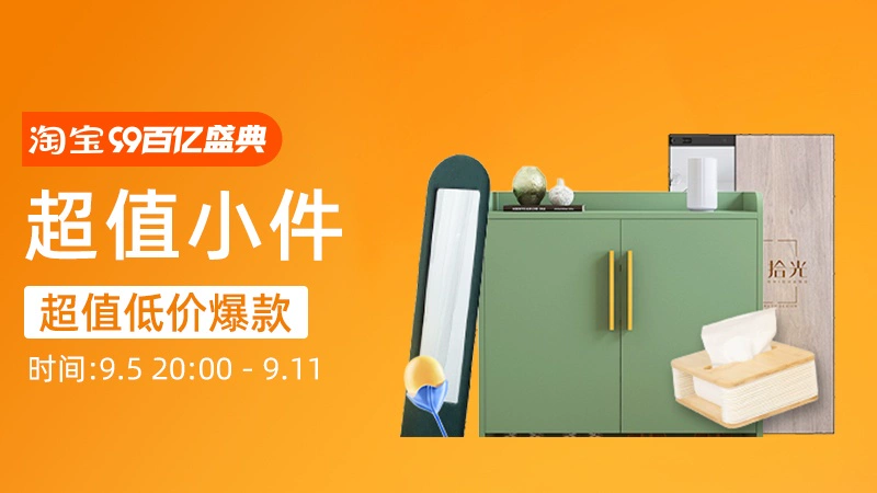 天猫 超值小件