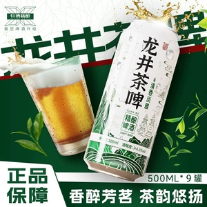 轩博精酿茶啤500毫升*9听 浓香茶味啤酒 26年7月1号到期