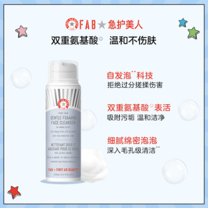 49.9元包邮！急救美人 温和修护氨基酸泡沫洁面乳 133ml