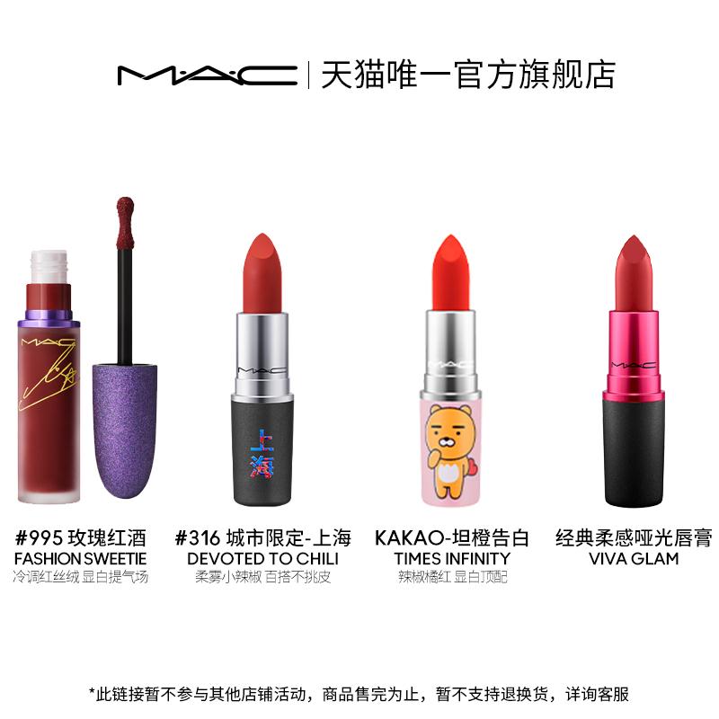 MAC/魅可限定系列口红