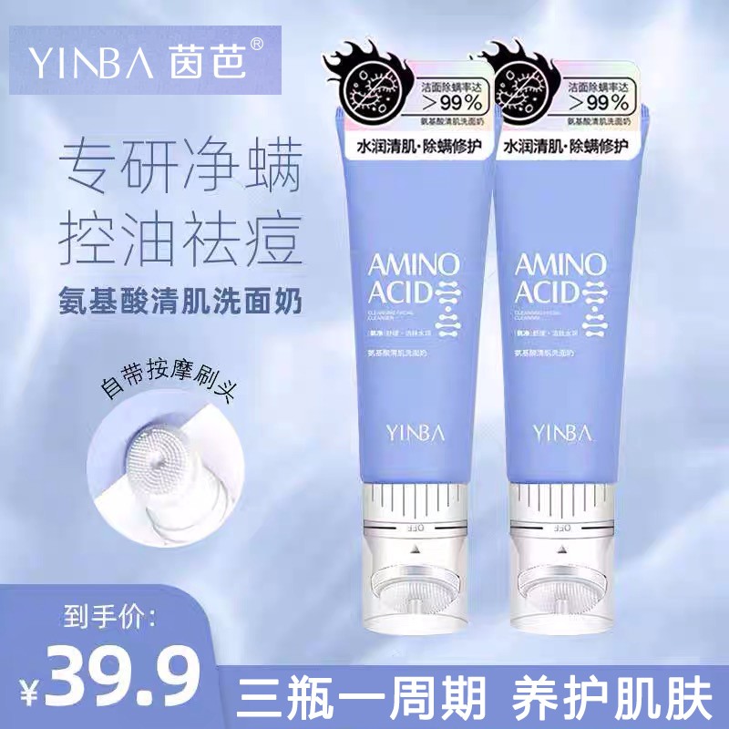 *自带按摩刷头，氨基酸精华，温和清洁，除螨控油。