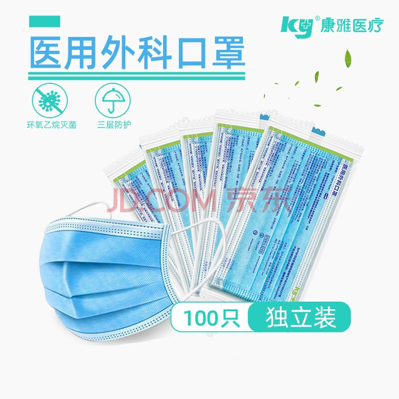 康雅(ky)医用外科口罩独立包装防护灭菌型 100只