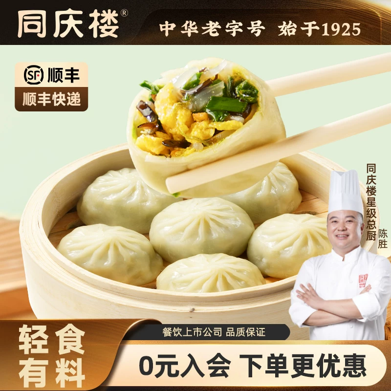 拍4件！同庆楼·薄皮韭菜鸡蛋小笼包80个