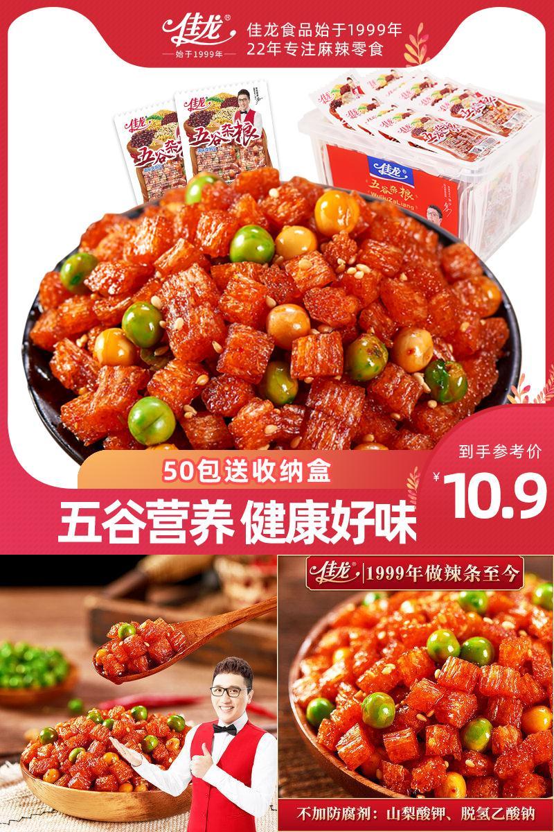 【可签到】佳龙五谷杂粮辣条20包