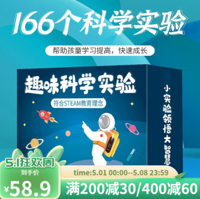 12.9元包邮！科学小实验套装 diy材料166个实验