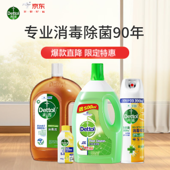 京东 专业消毒除菌90年 爆款直降 限定特惠