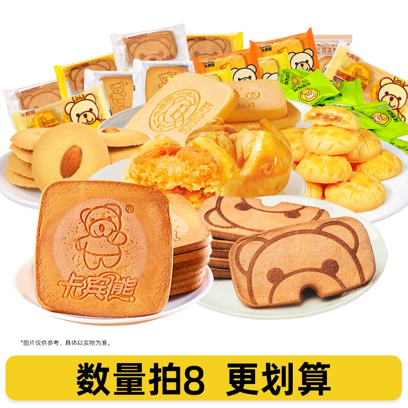 【数量任选8】1卡宾熊饼干夜宵充饥休闲零食蜜松煎饼散装凹煎饼