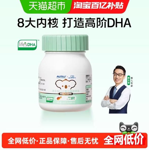 29.9元包邮！崔玉涛亲研澳多智DHA藻油