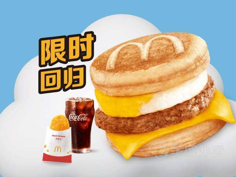 麦当劳枫糖风味厚松饼猪柳蛋堡三件套券，券后价仅需33.90元