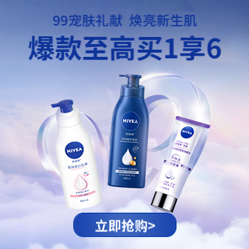 京东 妮维雅身体乳特卖 至高买1享6