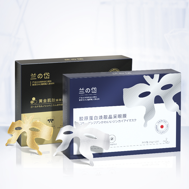 【拍2件】兰の岱黄金肌肽蜂窝逆龄眼膜
