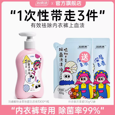 17.9元包邮！妇炎洁内裤洗涤液300g+限时送体验装100g*2袋