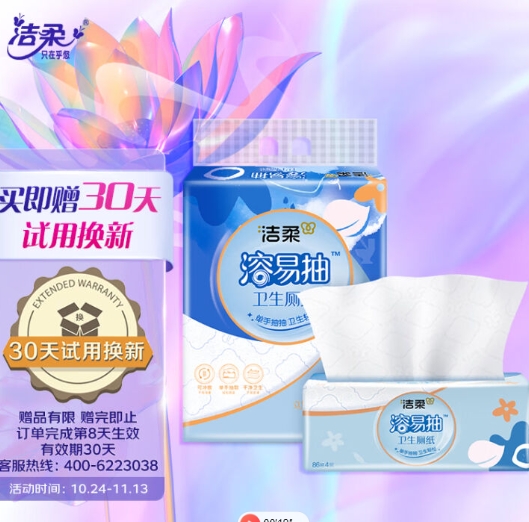 【有券的上】0元！洁柔抽取式厕纸 4层86抽卫生纸*3包