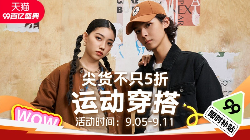 天猫 运动穿搭