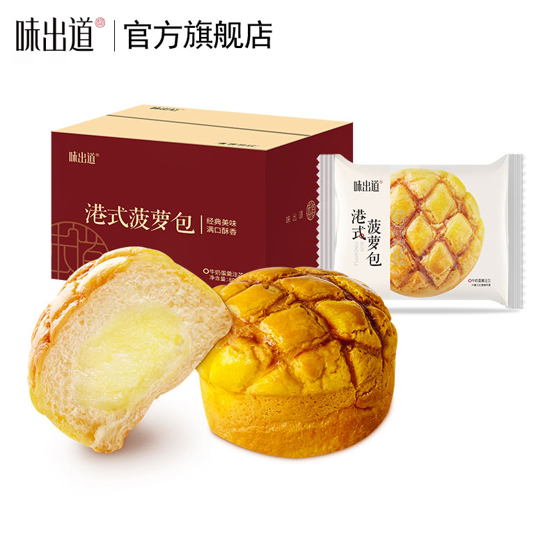 【味出道】港式夹心菠萝包整箱800g